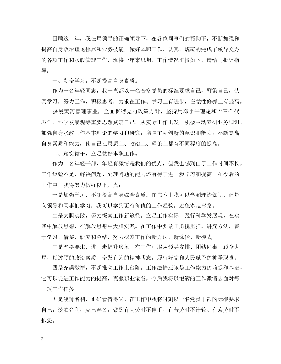 对干部评议总结例文优选 _第2页