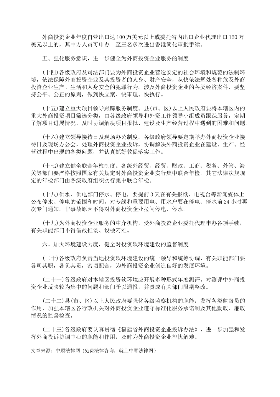 有关加强外商投资软环境建设的若干规定_第3页