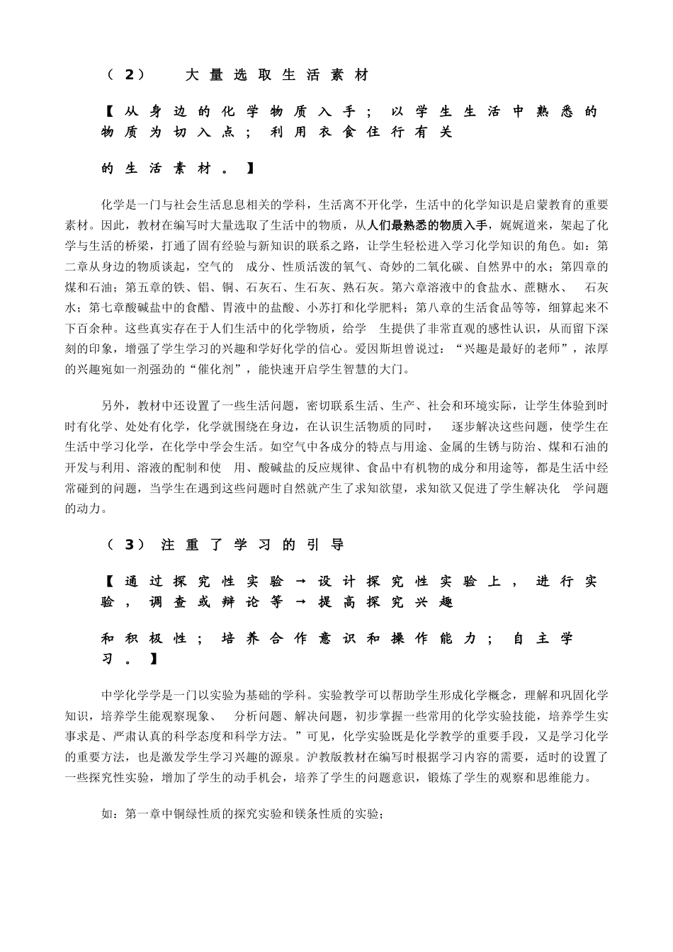 在新课程实践中对初中化学教科书和课堂教学实施的感悟_第2页