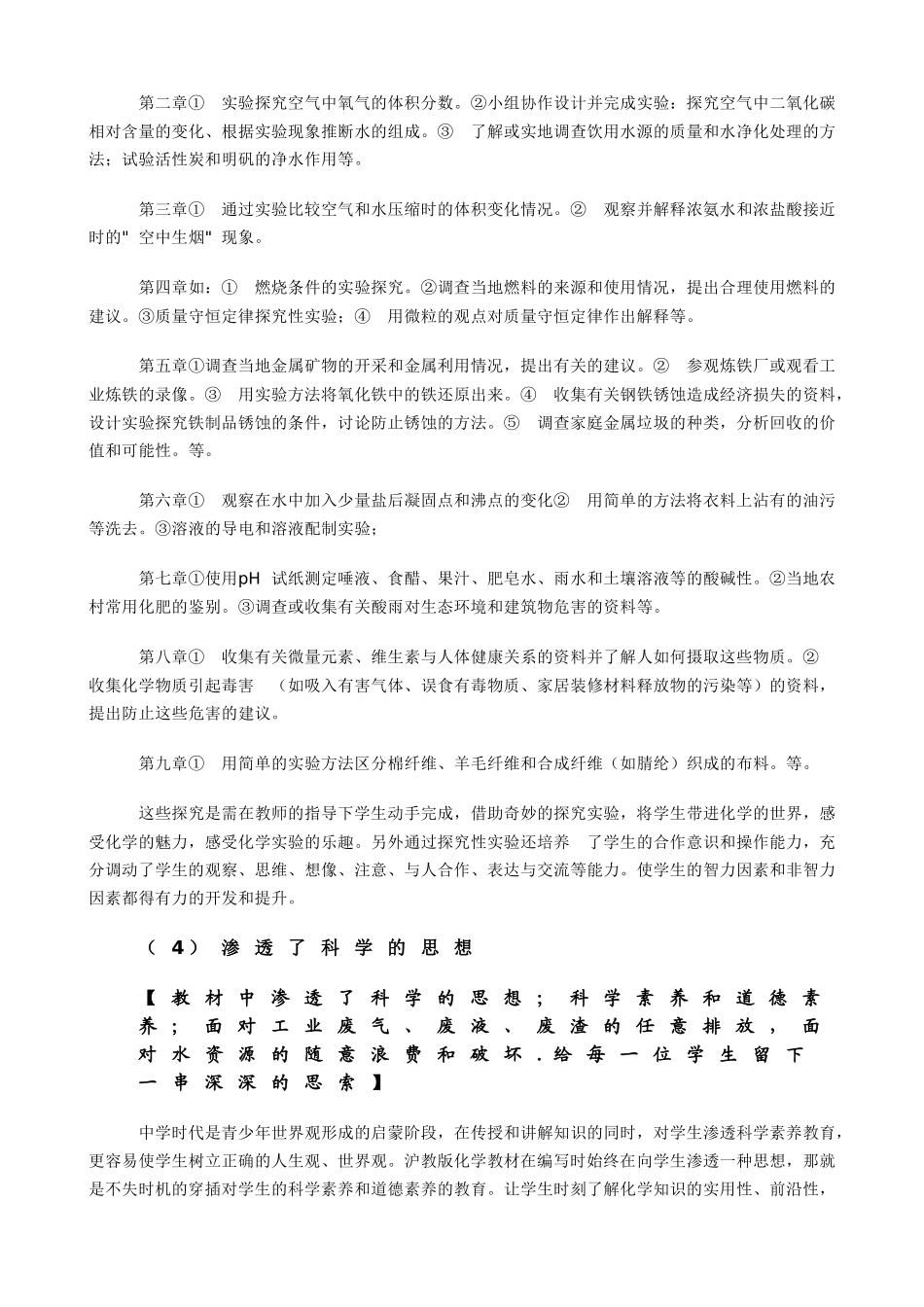 在新课程实践中对初中化学教科书和课堂教学实施的感悟_第3页