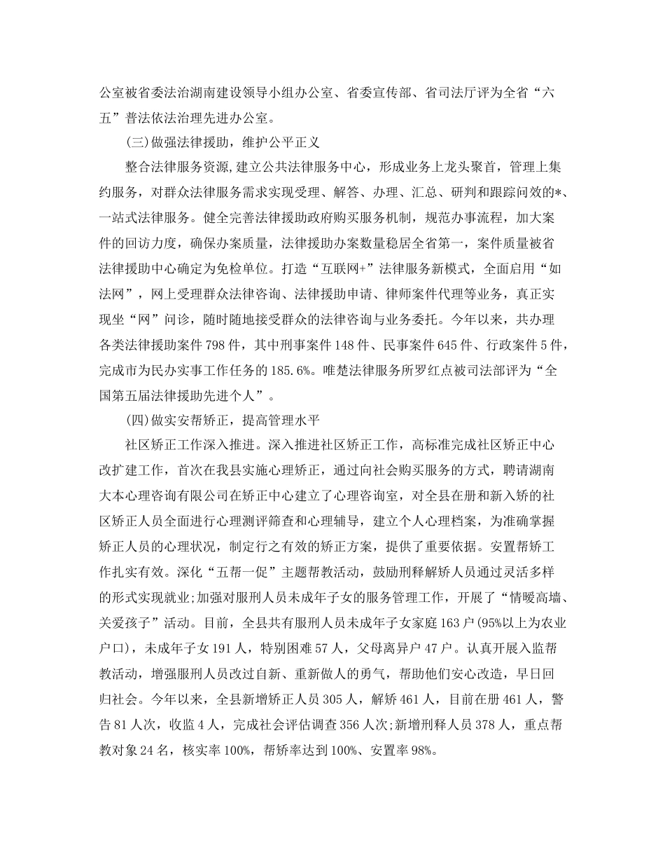 2020年社区司法行政工作计划三篇 _第2页