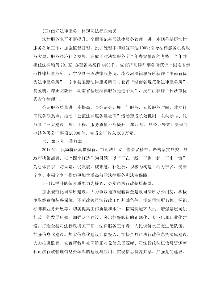 2020年社区司法行政工作计划三篇 _第3页