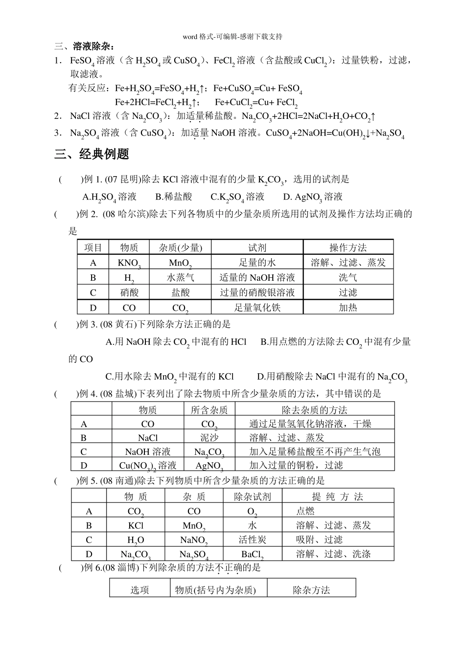 初中化学除杂专题可直接打印_第2页