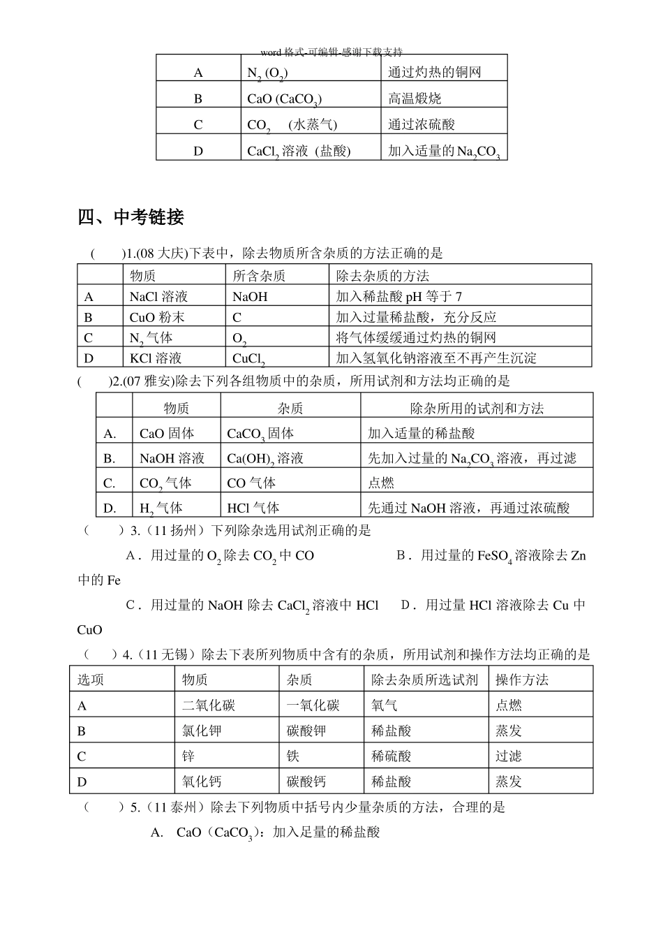 初中化学除杂专题可直接打印_第3页