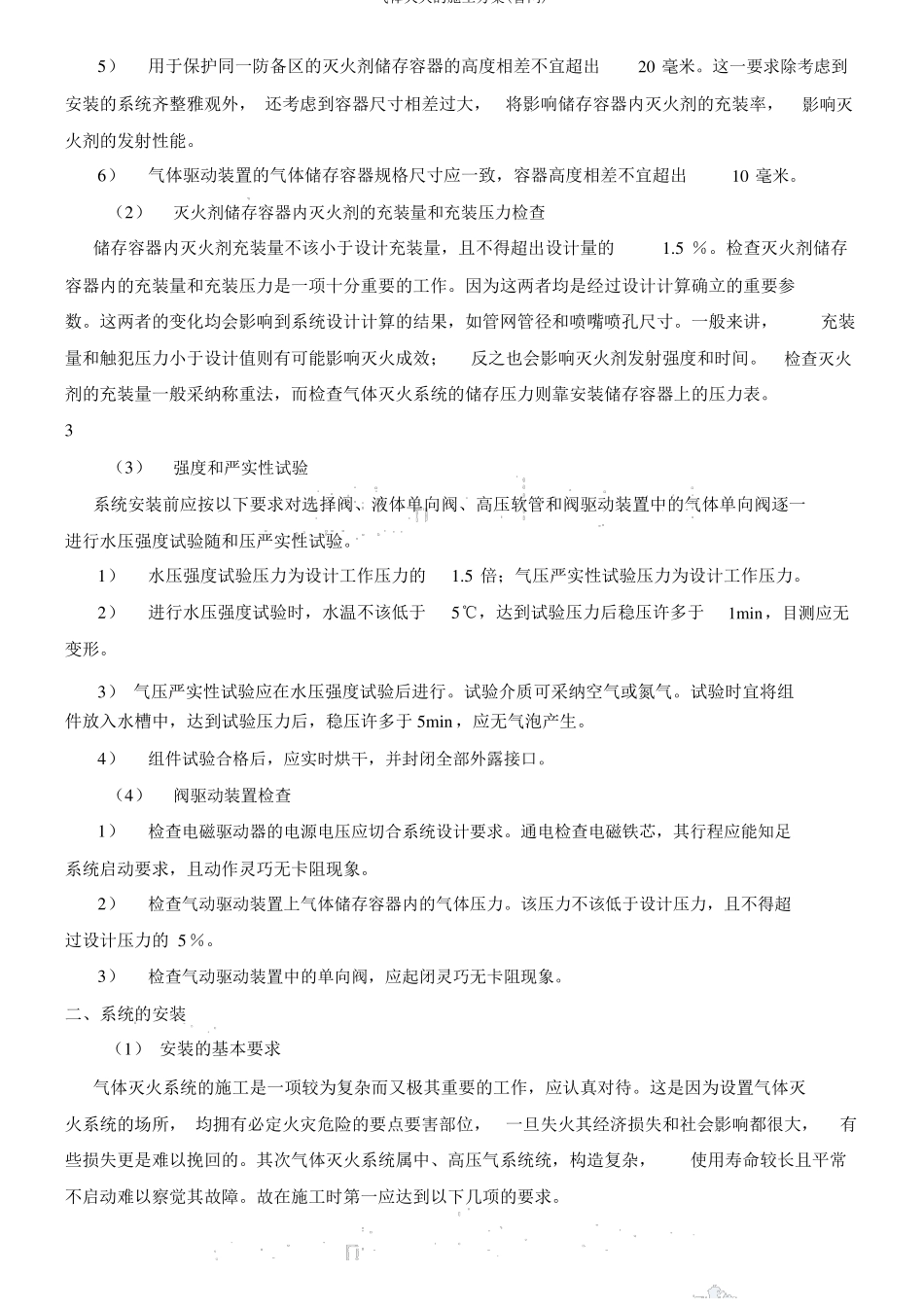 气体灭火的施工方案管网_第2页