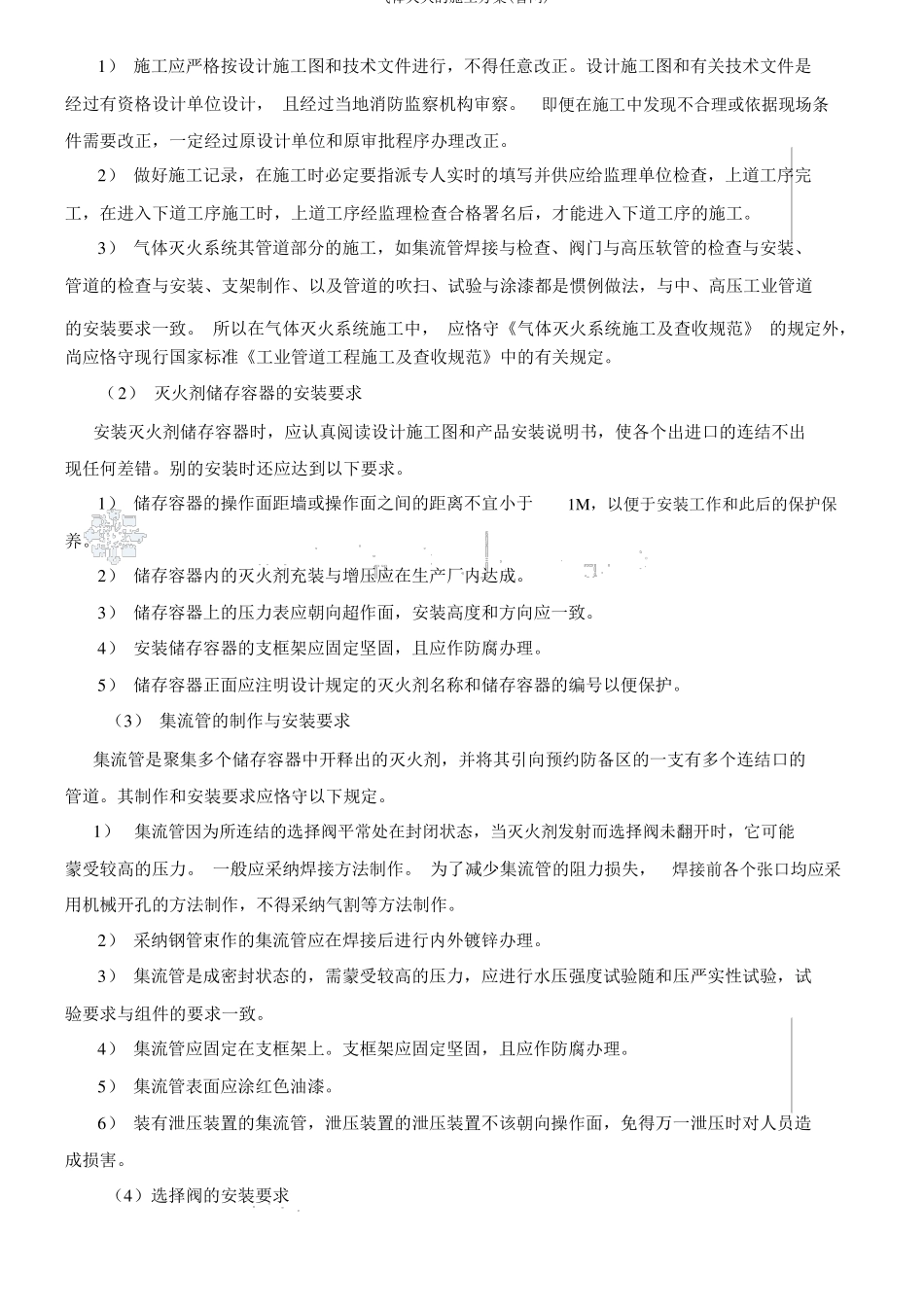 气体灭火的施工方案管网_第3页