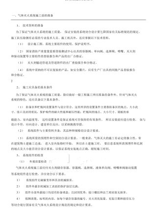 气体灭火的施工方案管网
