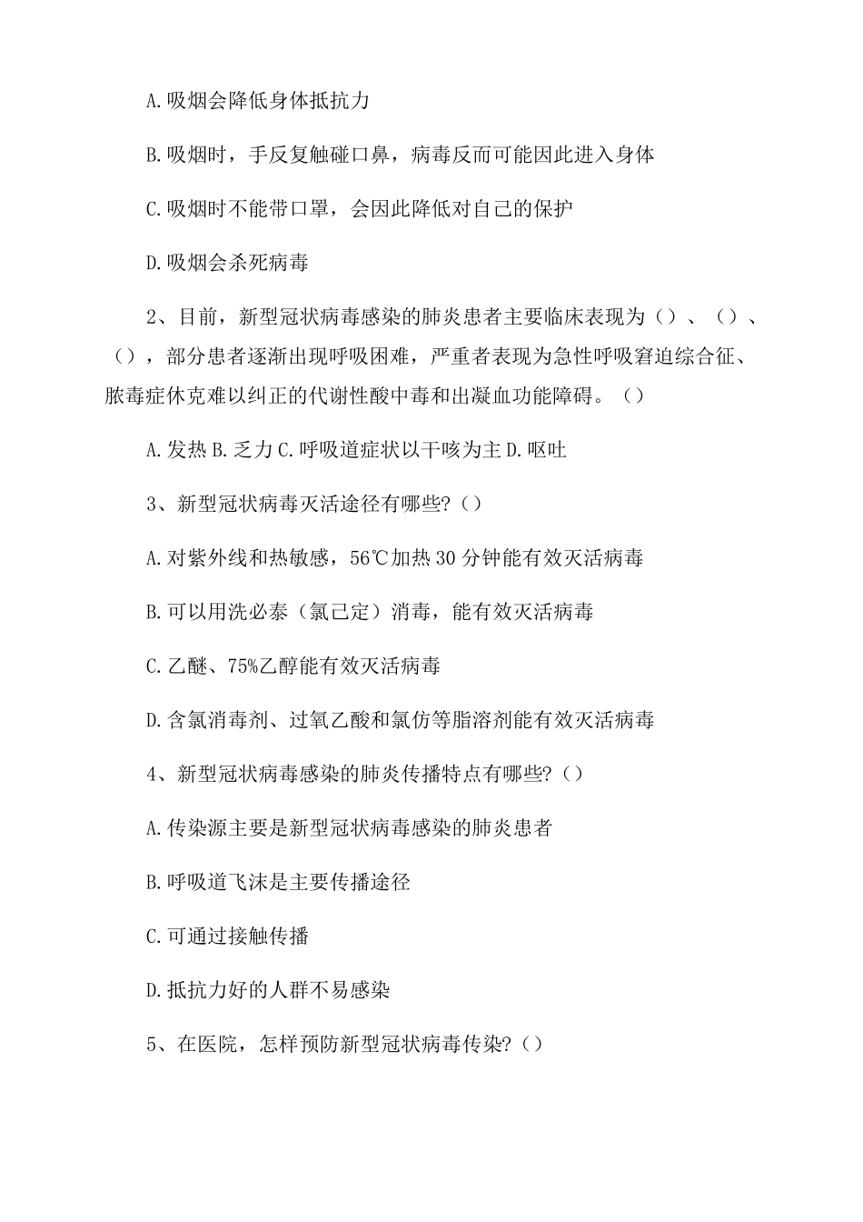 新冠肺炎防治知识试题及答案_第3页
