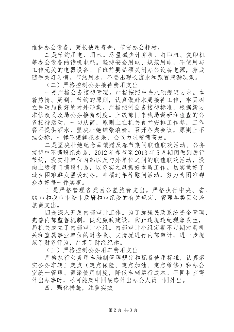 贯彻落实八项规定情况报告_第2页