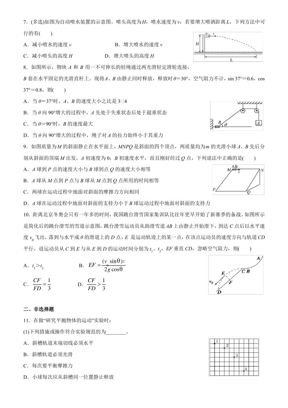 高三物理寒假能量包——专题练习3曲线运用含答案_第2页