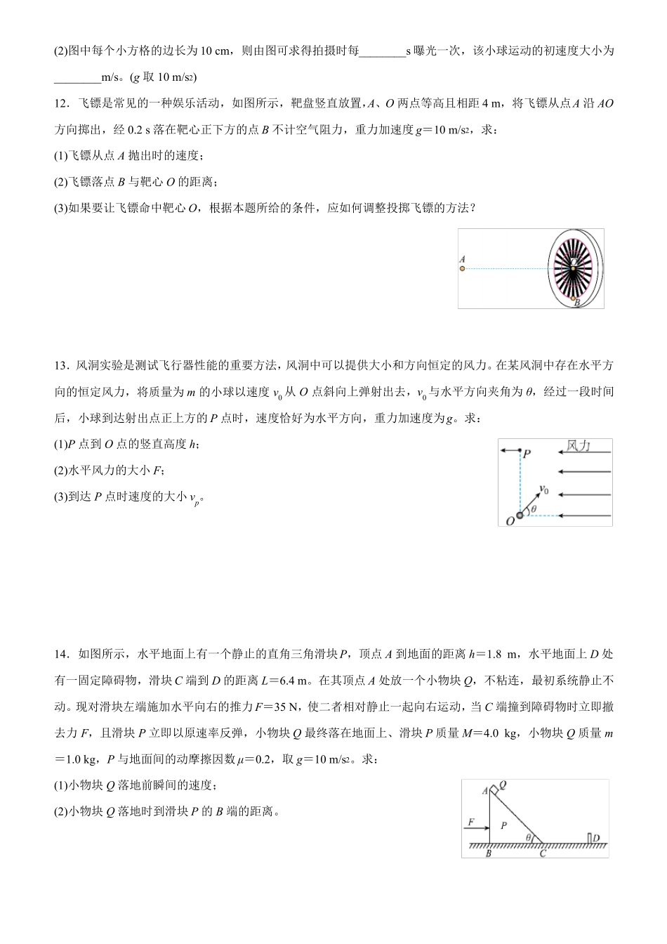 高三物理寒假能量包——专题练习3曲线运用含答案_第3页