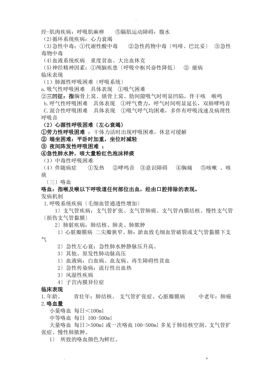 临床医学概论重点总结全_第2页