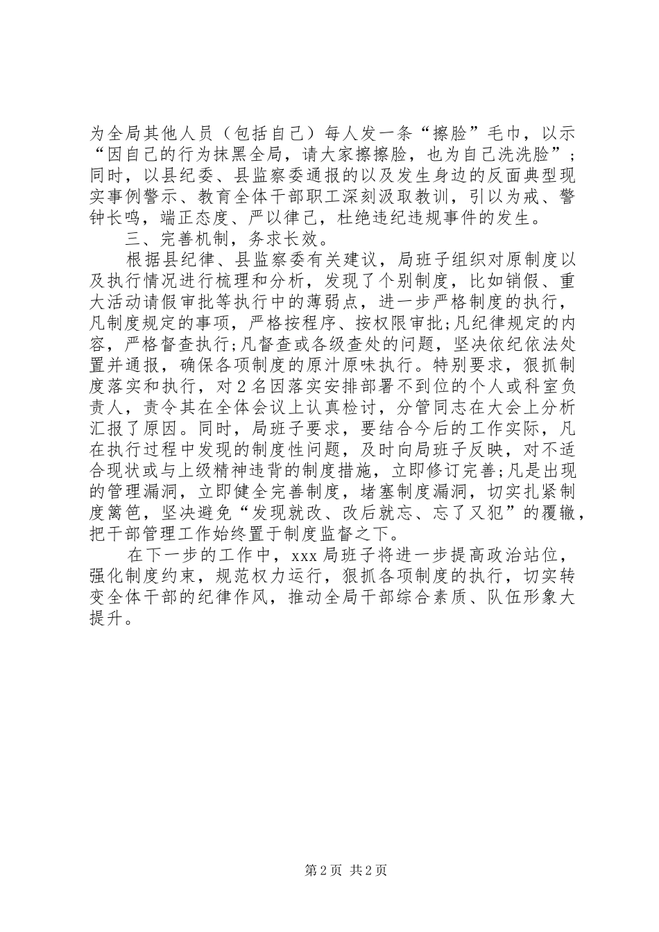 某局关于加强干部作风管理的整改报告_第2页