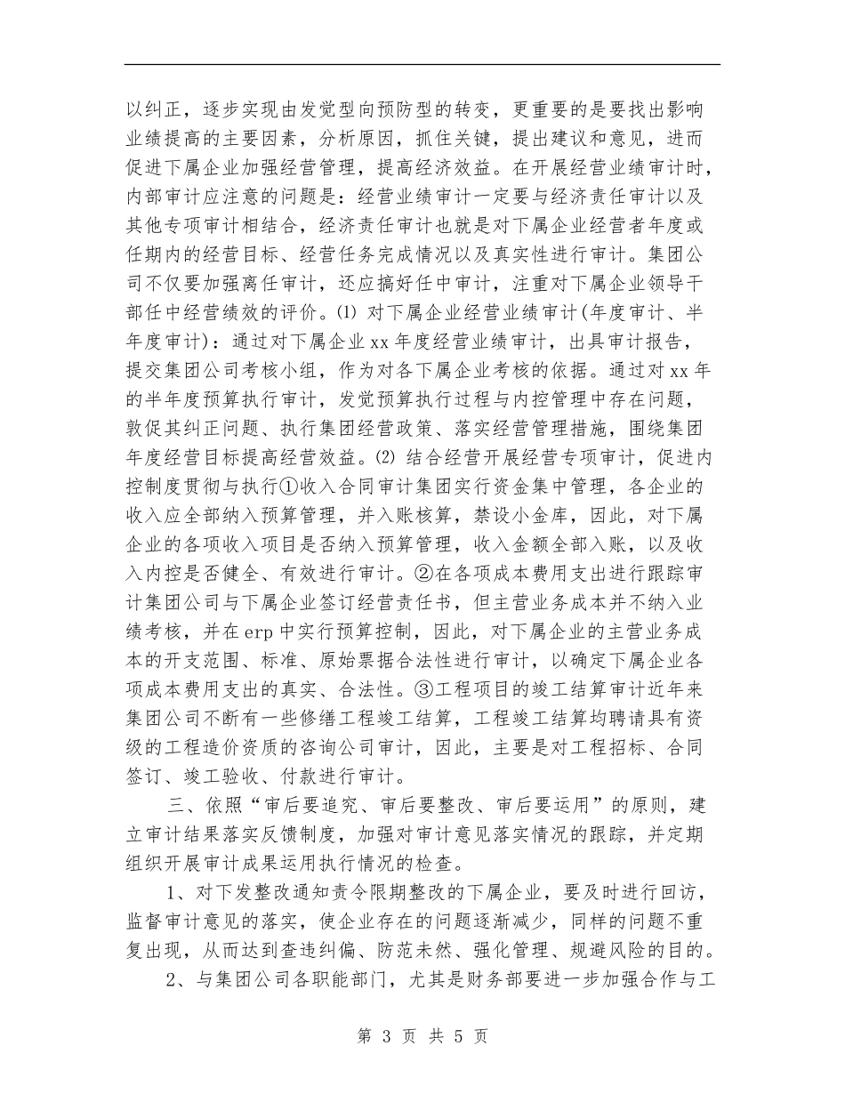 2024企业内部审计工作计划范本_第3页