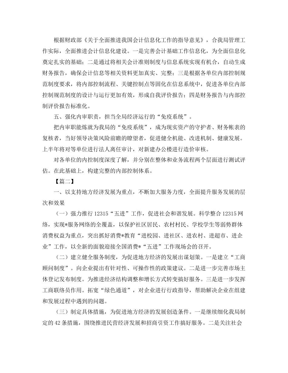 工商部门工作计划例文 _第2页