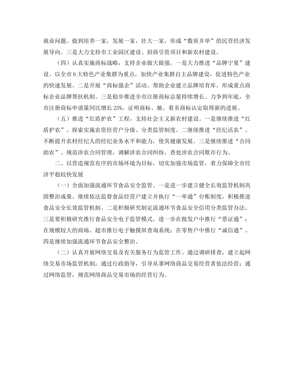 工商部门工作计划例文 _第3页