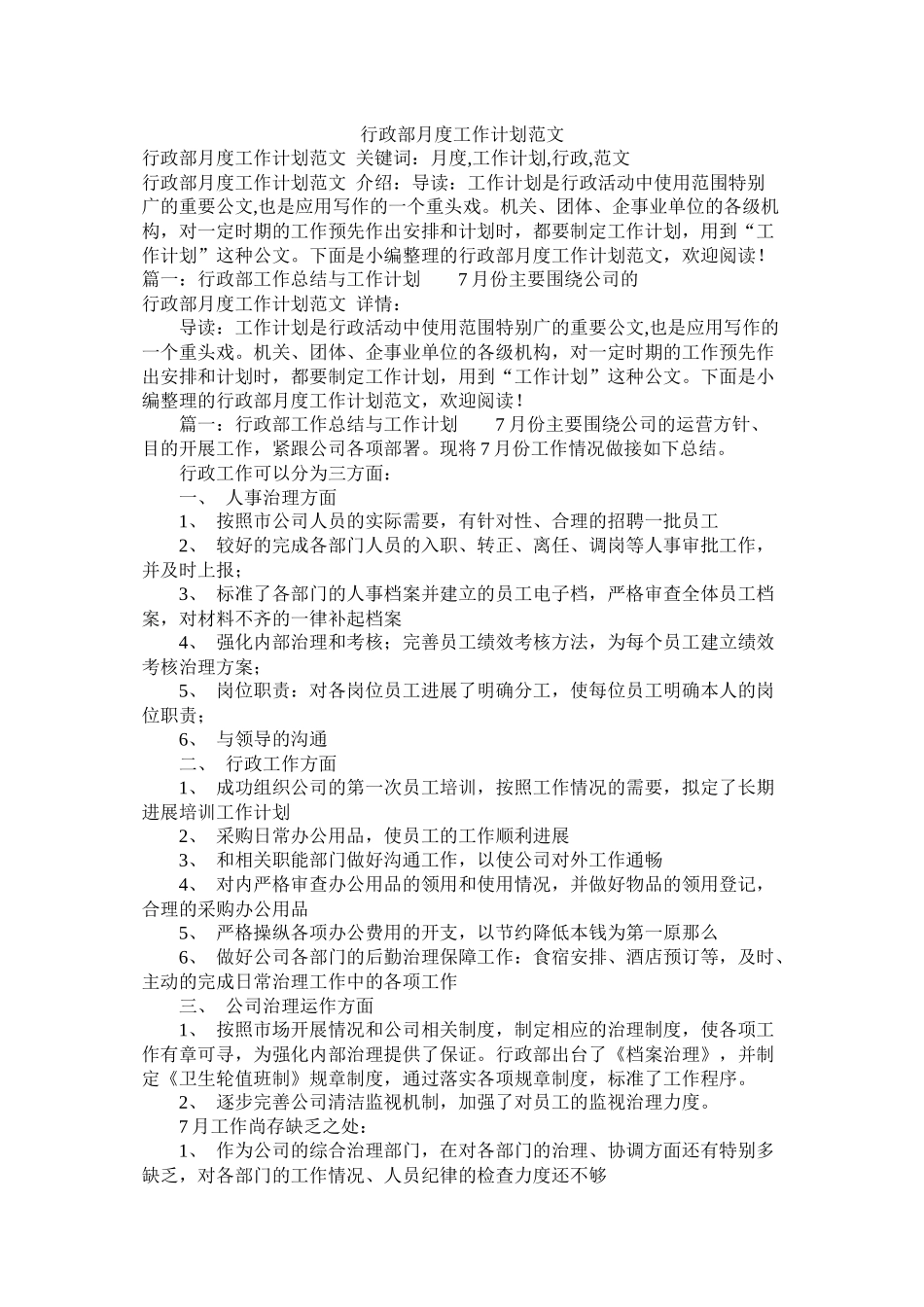 行政部月度工作计划范文参考_第1页