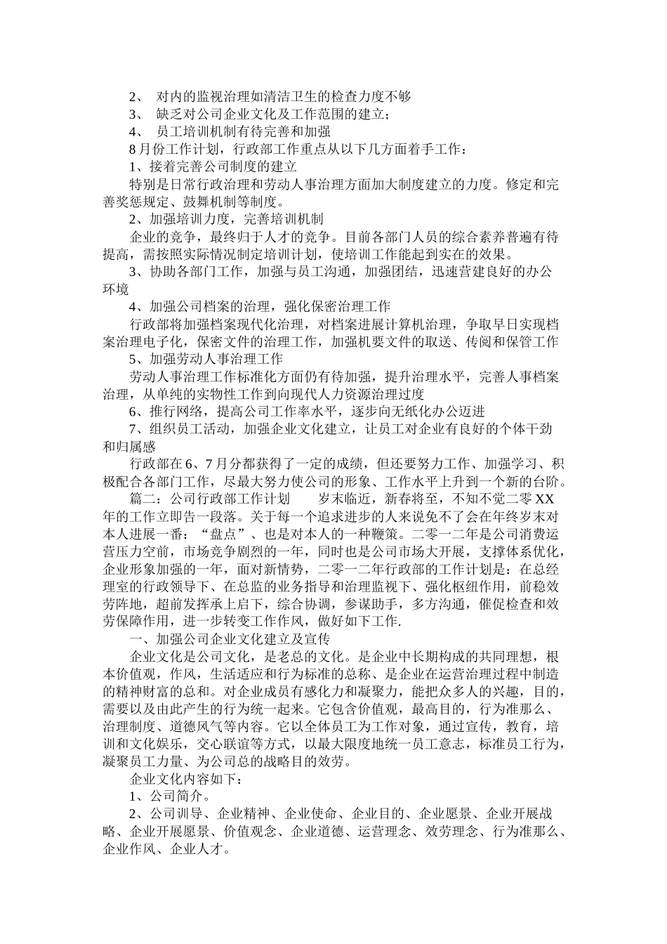 行政部月度工作计划范文参考_第2页