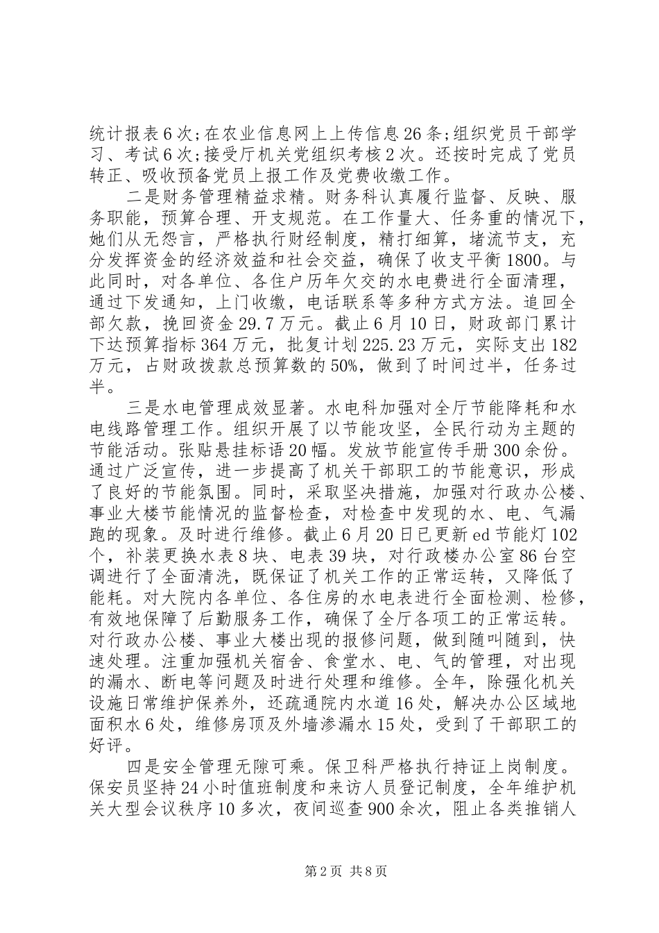 机关单位巡查整改报告_第2页