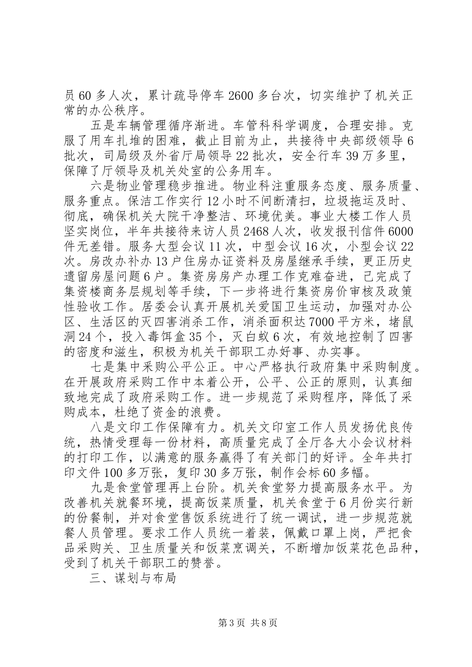 机关单位巡查整改报告_第3页