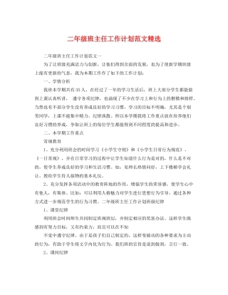 二2020年级班主任工作计划范文精选 