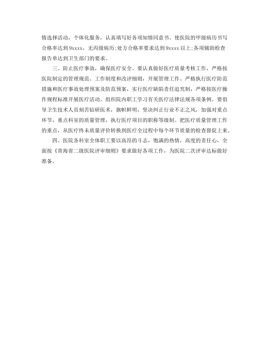 医务科季度工作计划开头 _第2页