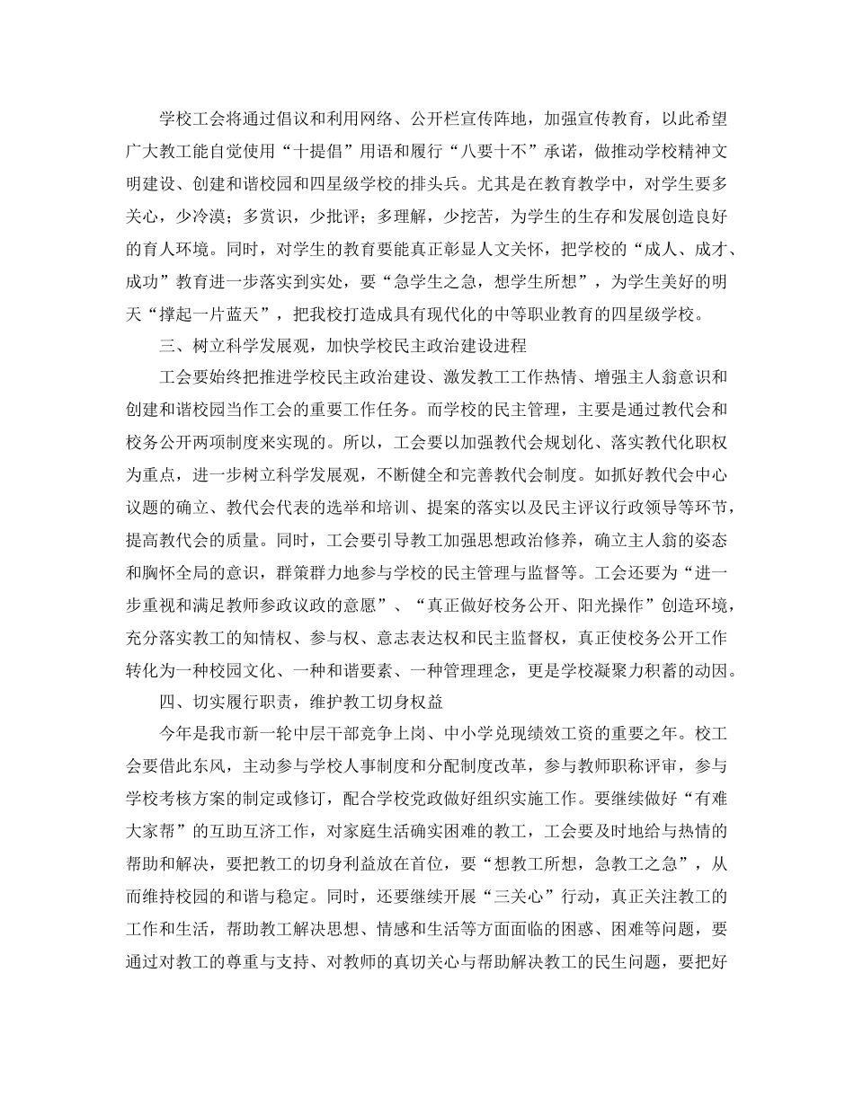 关于职教中心工会工作计划 _第2页