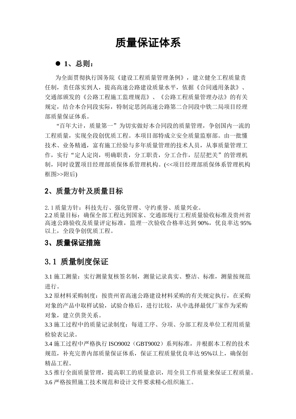质量保证体系;_第1页