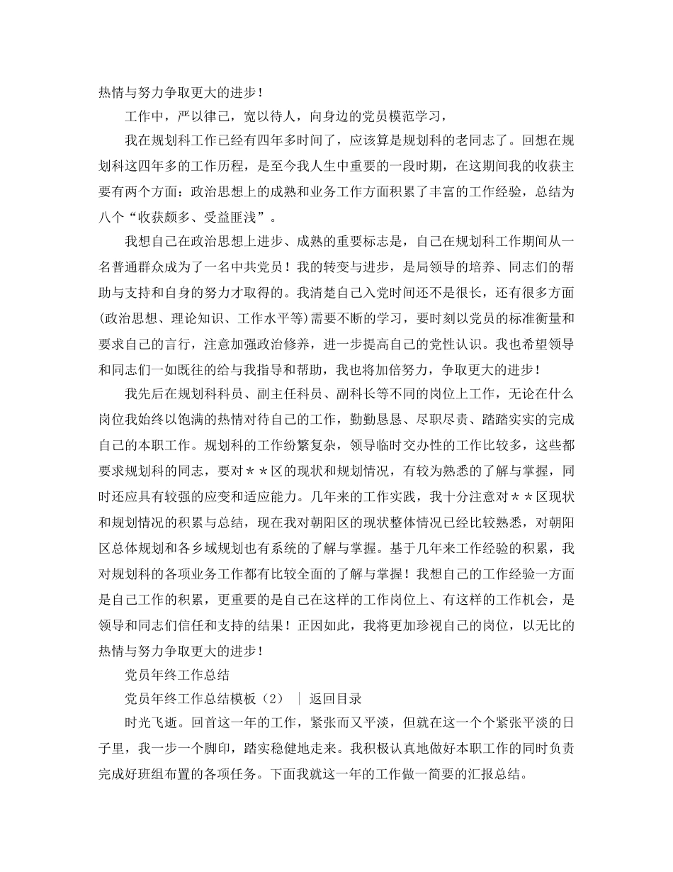 党团工作总结 党员年终工作总结模板4篇 _第2页