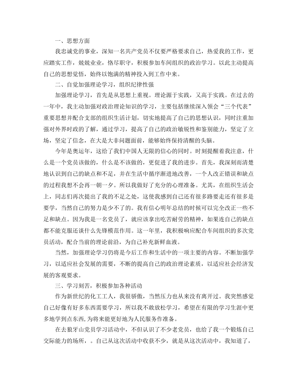 党团工作总结 党员年终工作总结模板4篇 _第3页