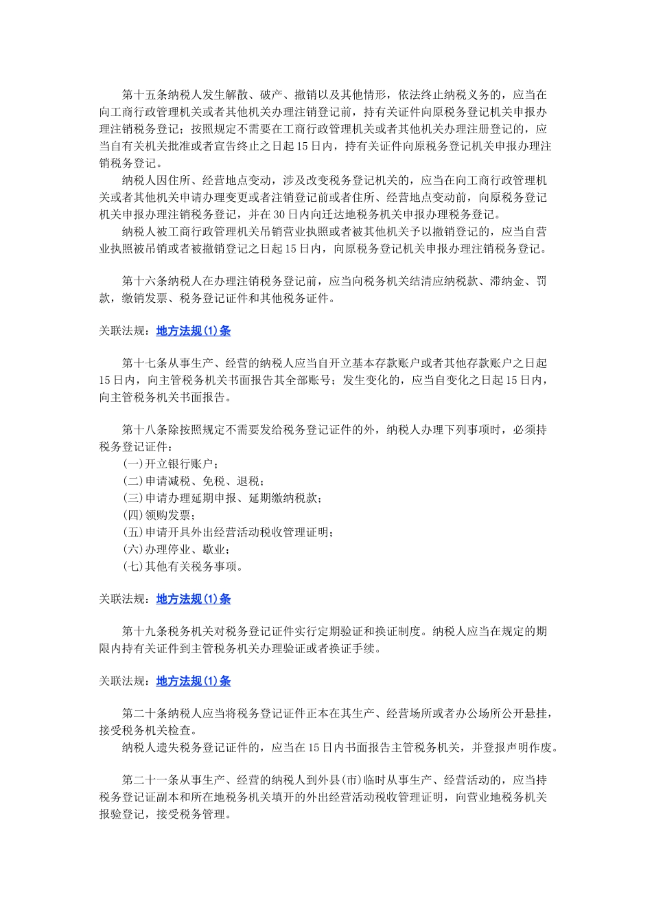 中华人民共和国税收征收管理法实施细则_第3页