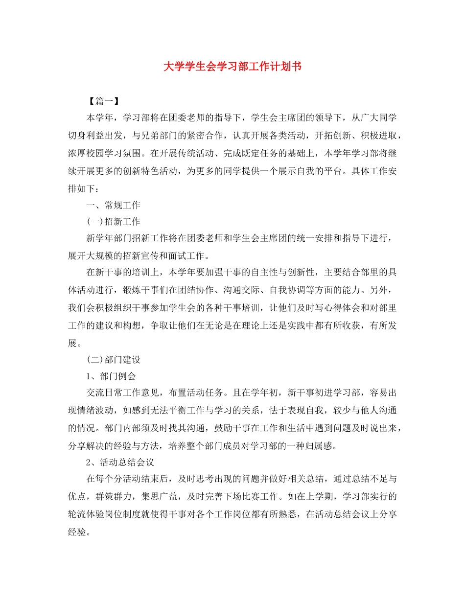 大学学生会学习部工作计划书 _第1页