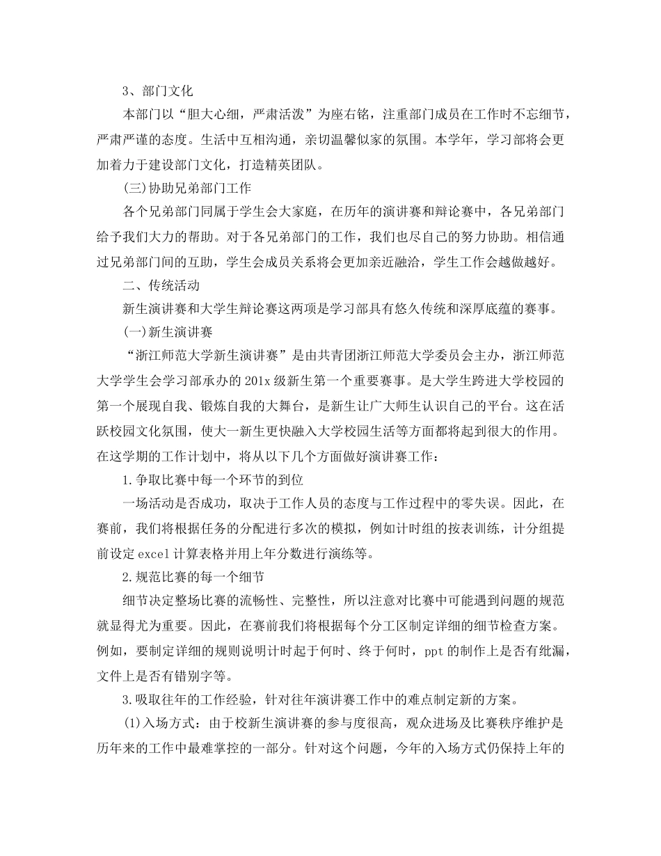 大学学生会学习部工作计划书 _第2页