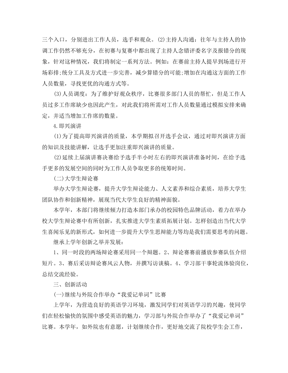 大学学生会学习部工作计划书 _第3页