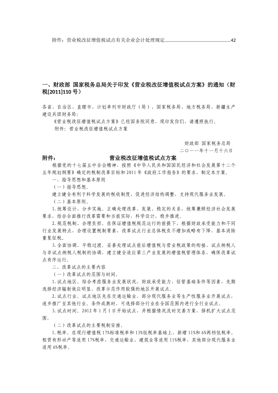 营业税改征增值税政策汇编_第2页