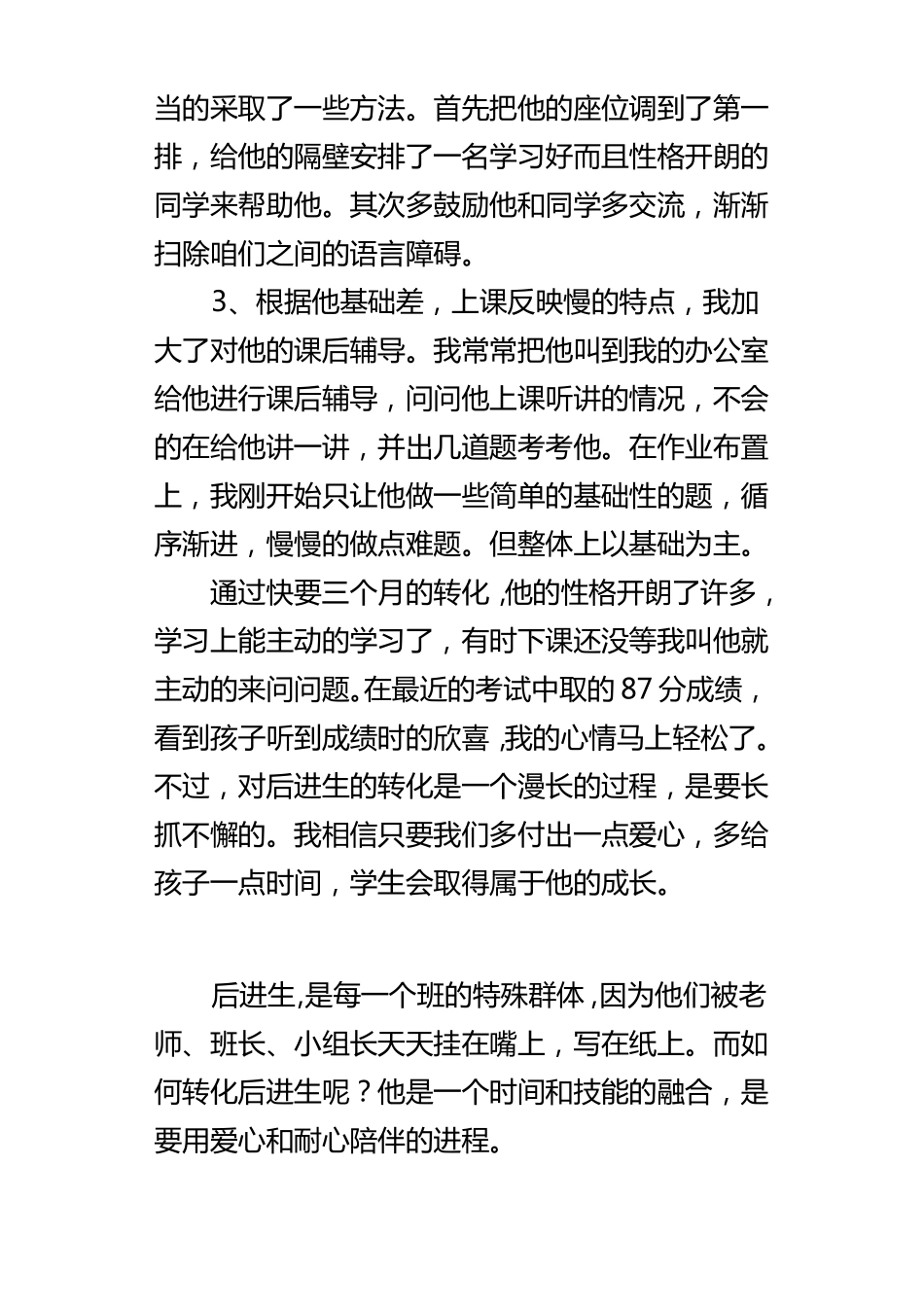 小学一年级二班后进学生转化案例_第2页