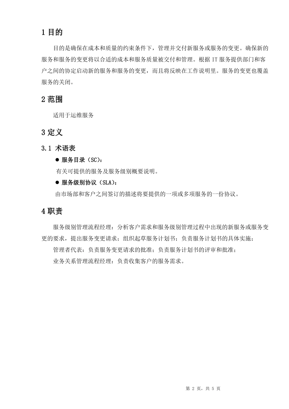 设计和转化新服务或变更服务管理程序_第2页