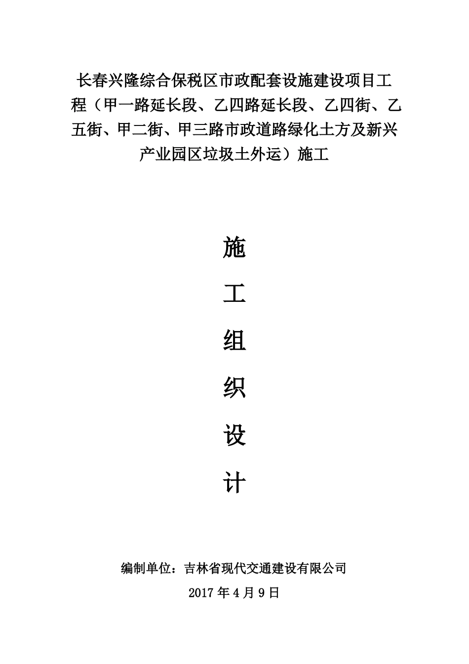 土方工程施工组织设计_第2页