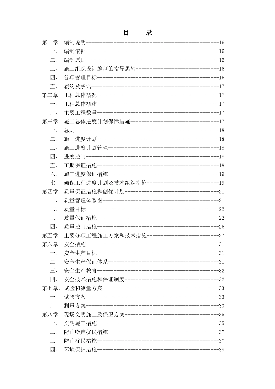 土方工程施工组织设计_第3页