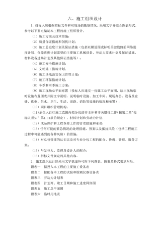 土方工程施工组织设计