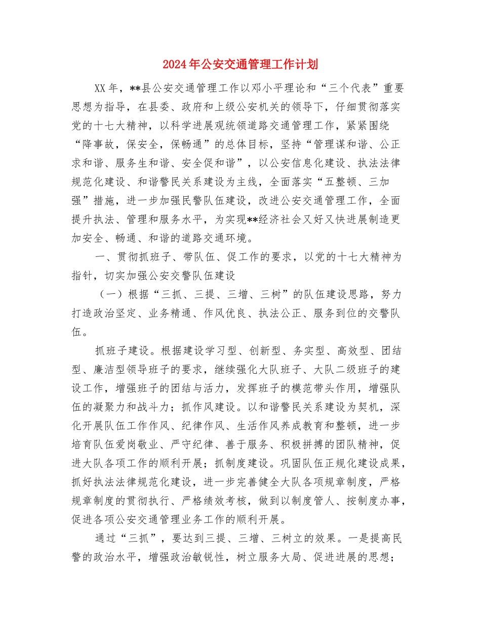 2024年公司高管试用期转正工作总结范文与2024年公安交通管理工作计划汇编_第3页