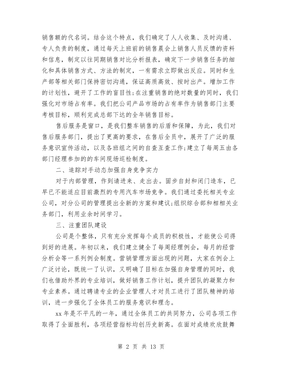 2024年度汽车销售年终总结与2024年度法庭工作总结最新汇编_第2页