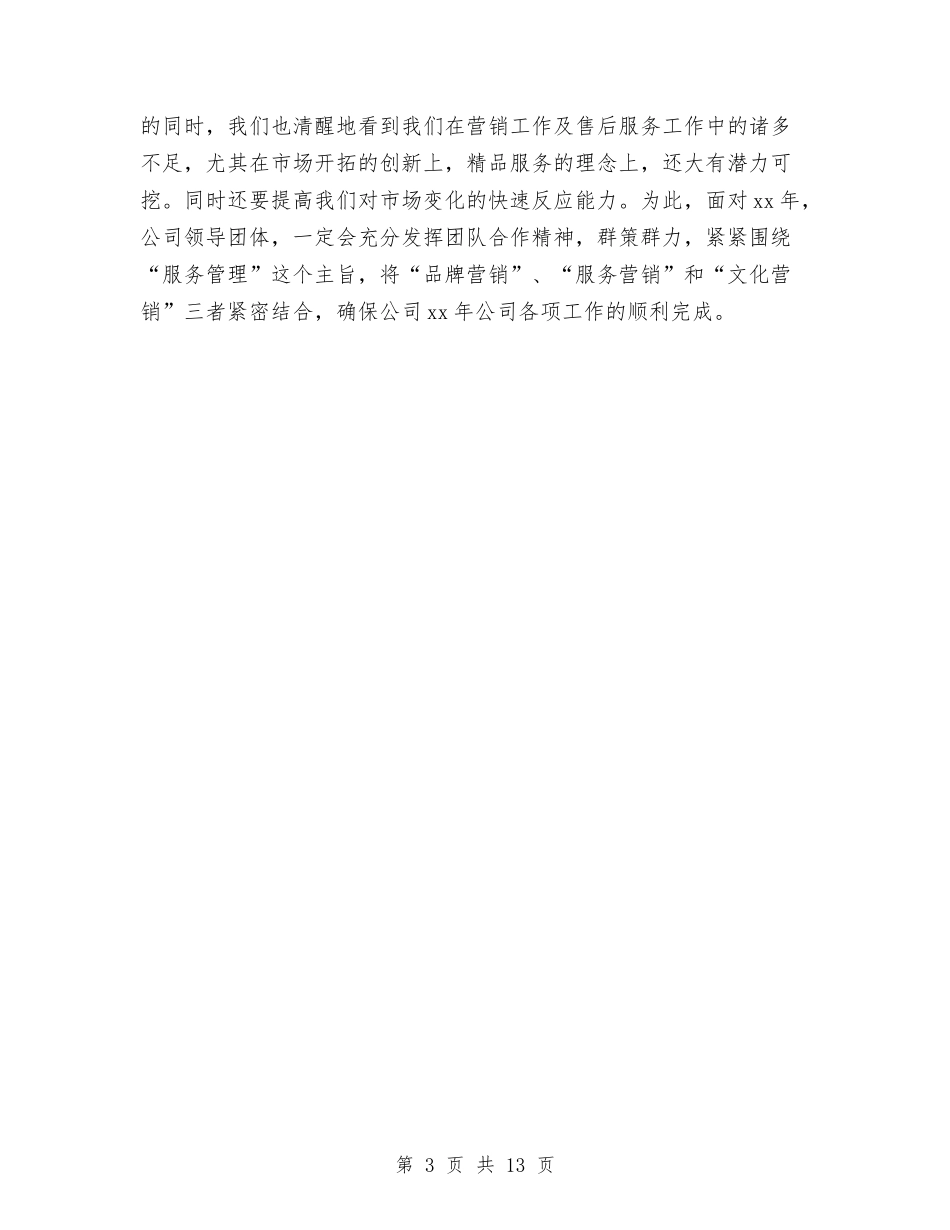 2024年度汽车销售年终总结与2024年度法庭工作总结最新汇编_第3页