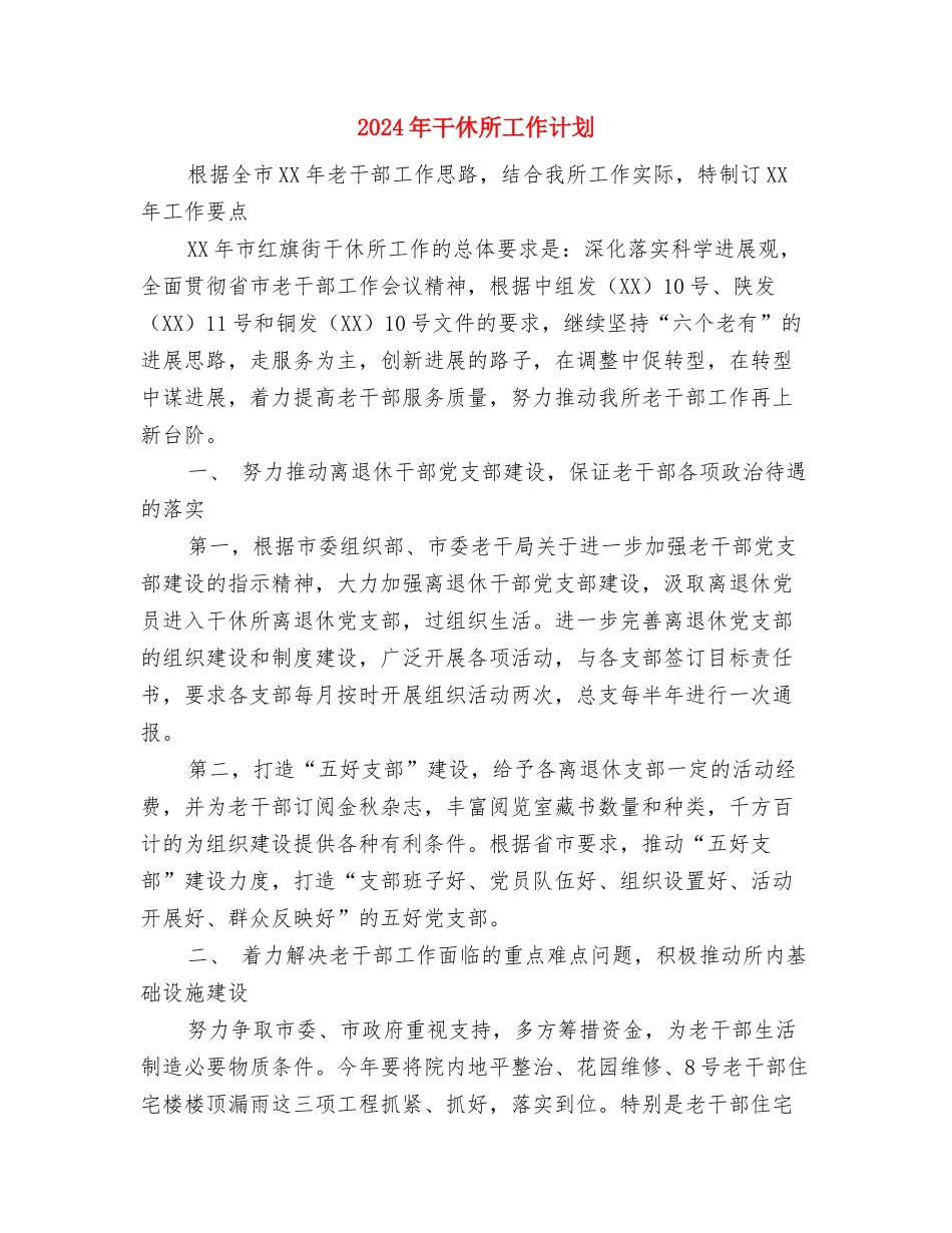 2024年师徒结对指导计划范文与2024年干休所工作计划汇编_第3页