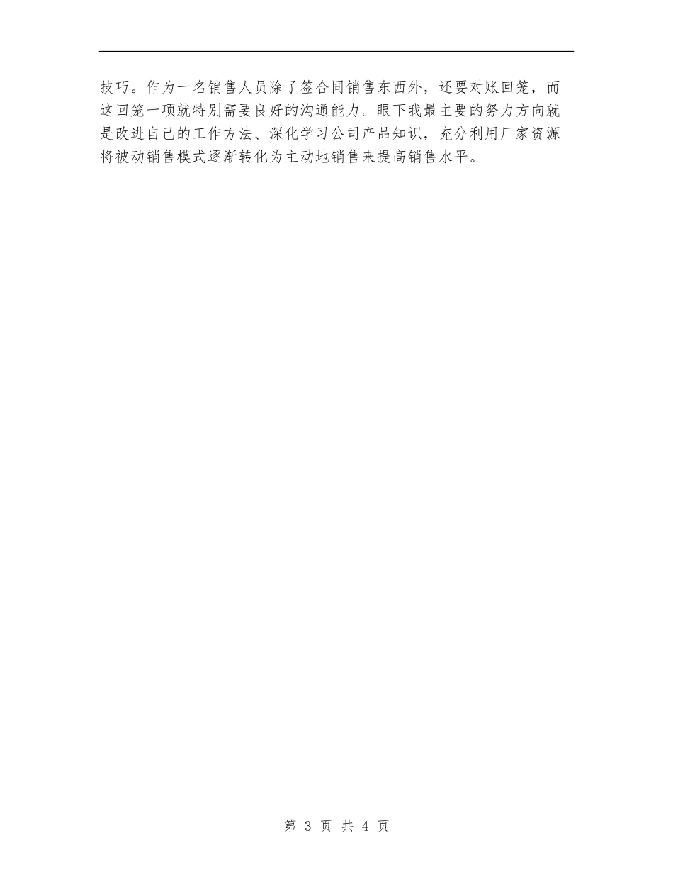 销售员试用期工作计划_第3页
