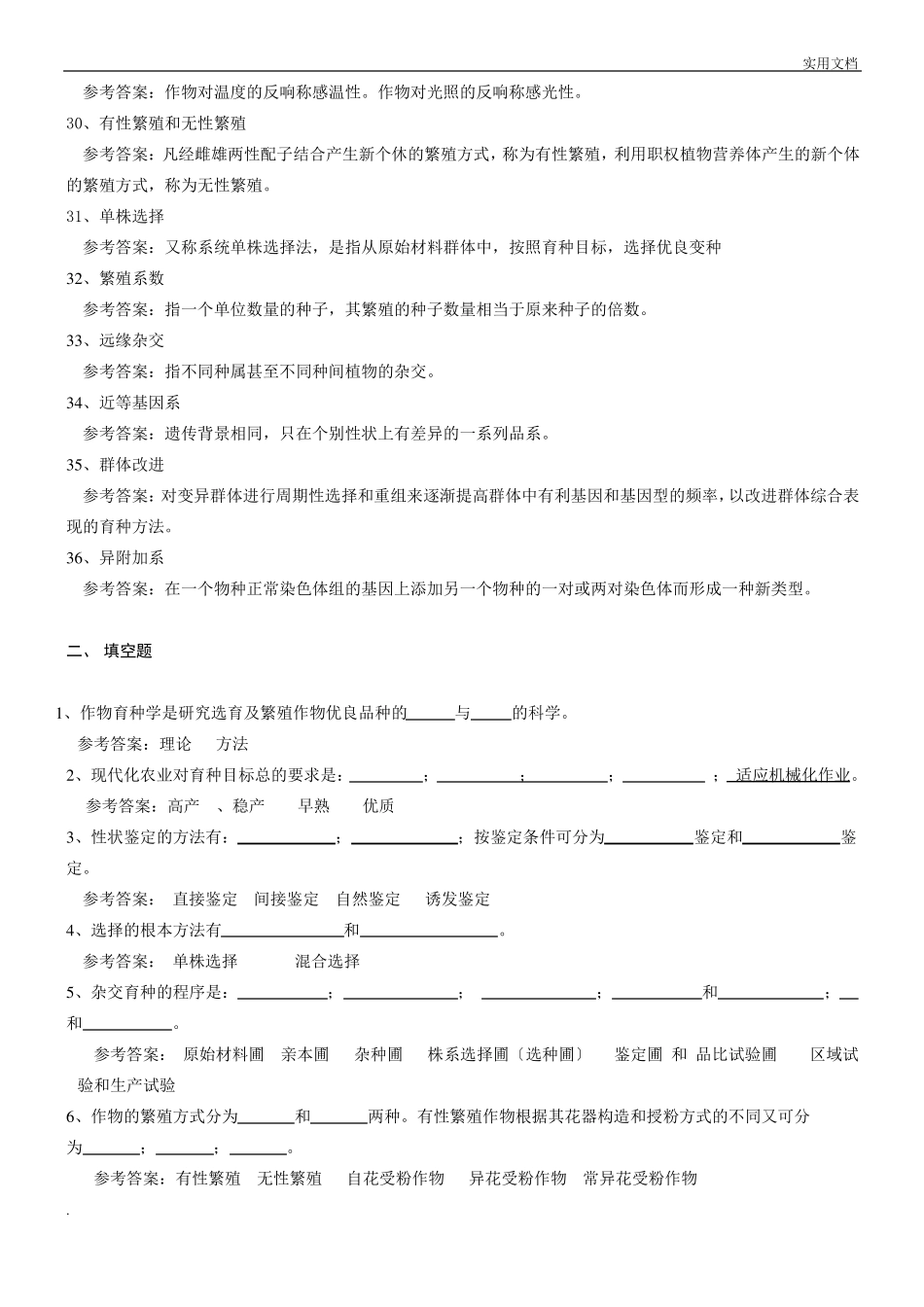 育种学复习题_第3页