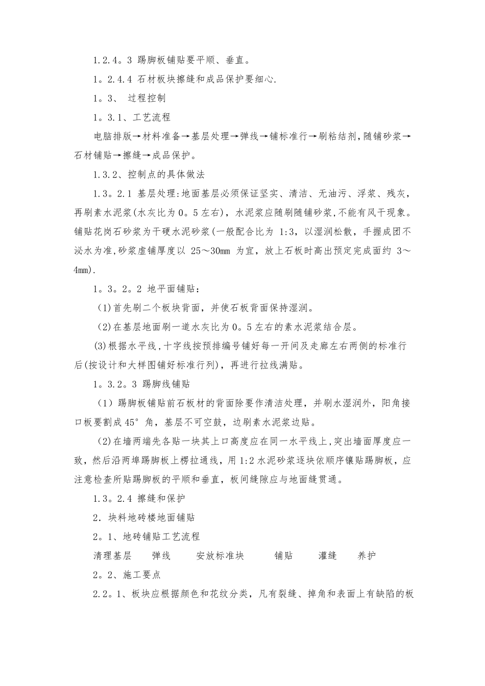 装饰装修施工技术方案及技术措施_第3页