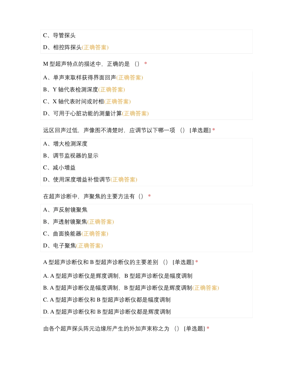 医学影像-作业测试-超声2_第2页