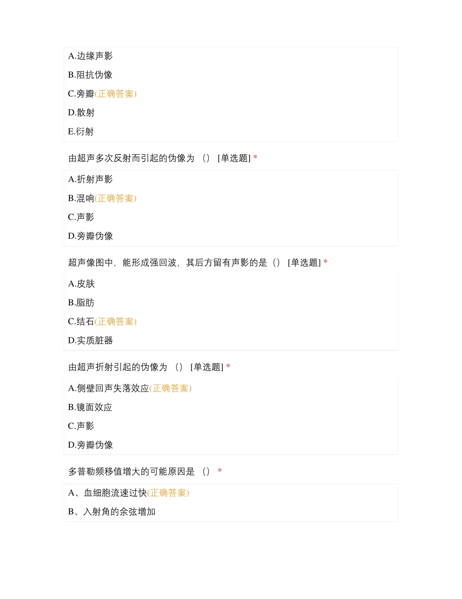 医学影像-作业测试-超声2_第3页