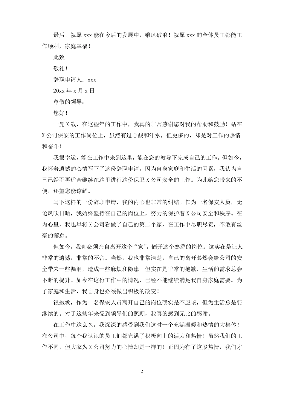 个人原因辞职申请书最新_第2页